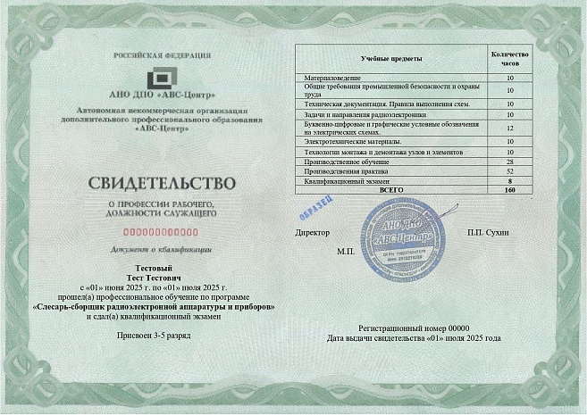Слесарь-сборщик радиоэлектронной аппаратуры и приборов. Обучение дистанционно